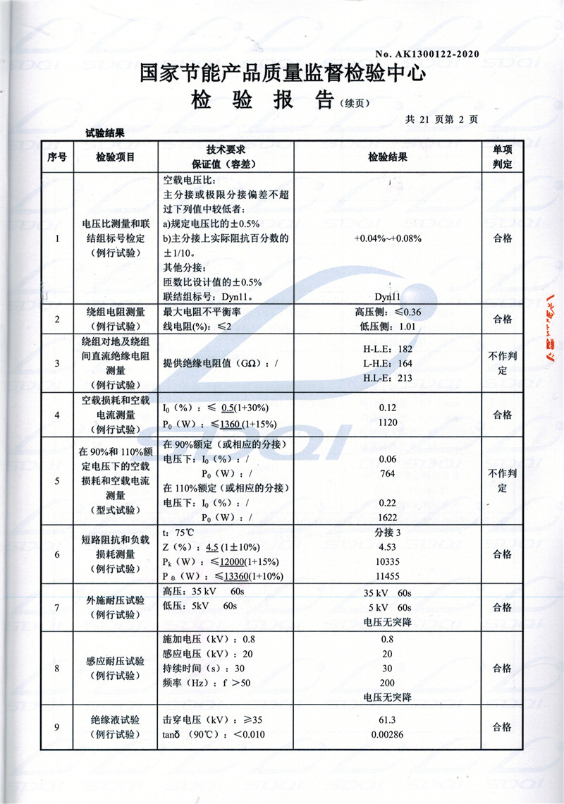 高低压试验报告-S11-1250江北江北江北油浸式变压器-2.jpg